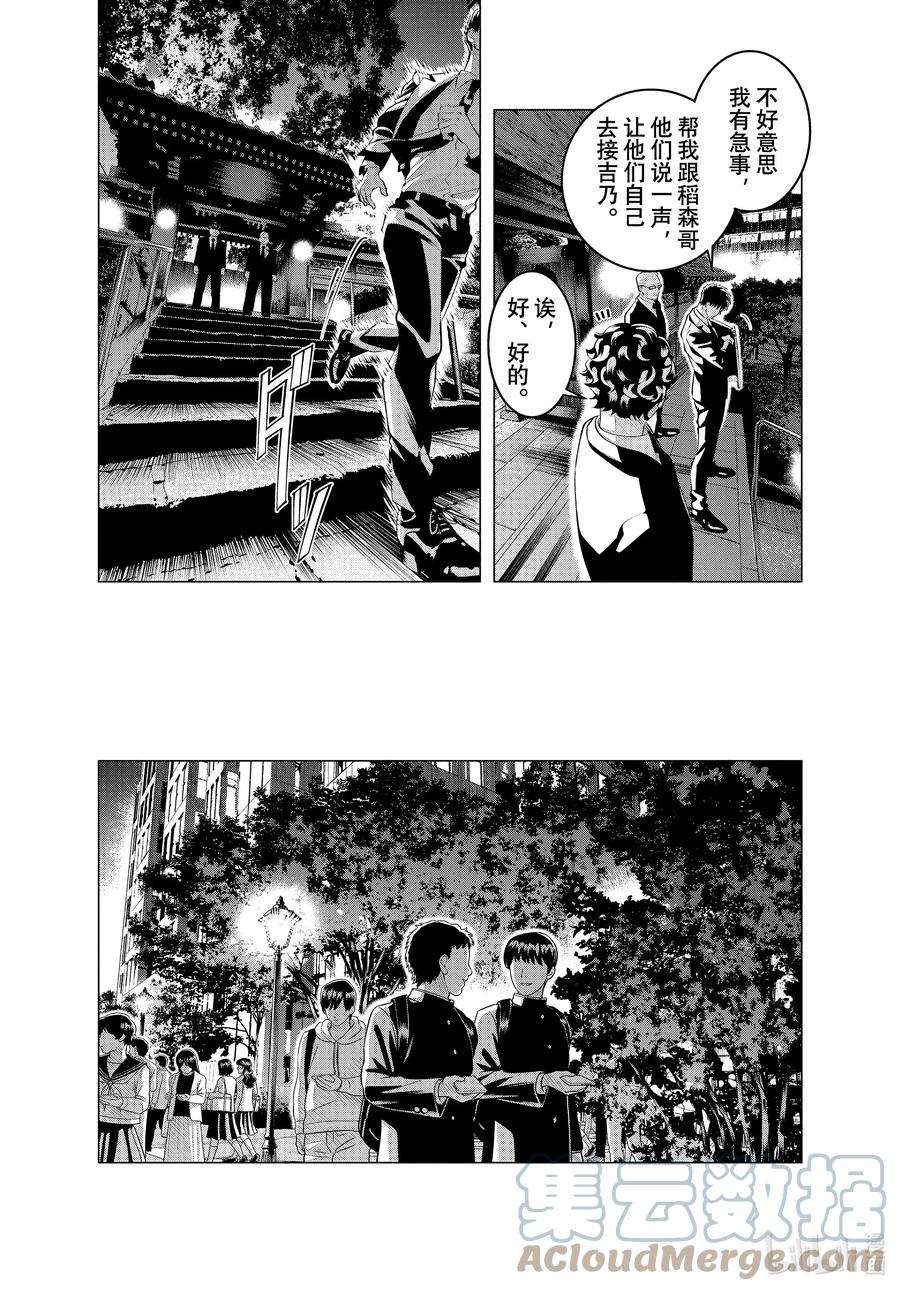 《唯愿来世不相识》29-1 （前篇）他的好意重于生命① 第17页