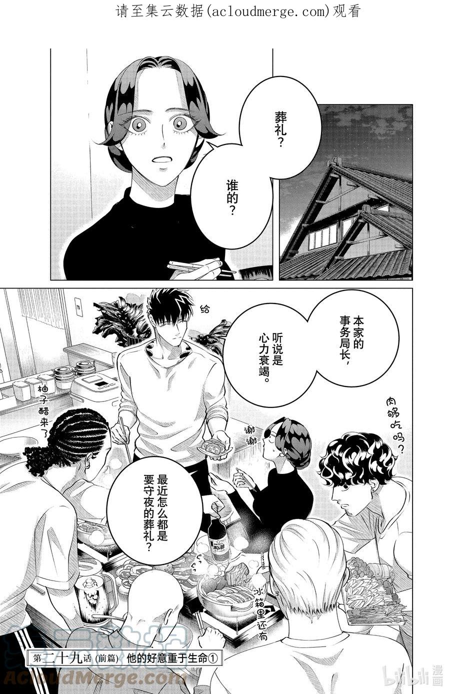 《唯愿来世不相识》29-1 （前篇）他的好意重于生命① 第1页