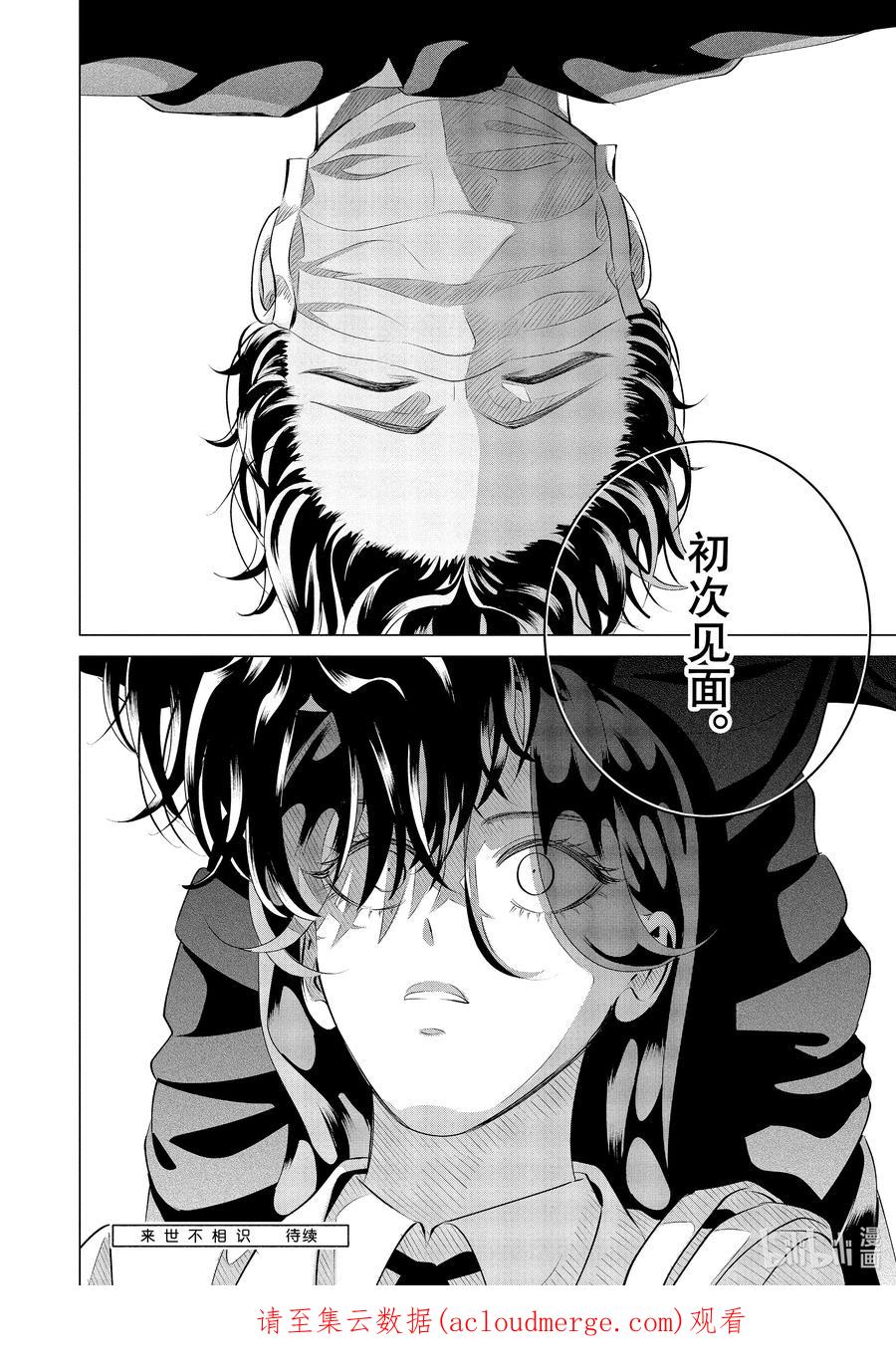 《唯愿来世不相识》29-1 （前篇）他的好意重于生命① 第20页