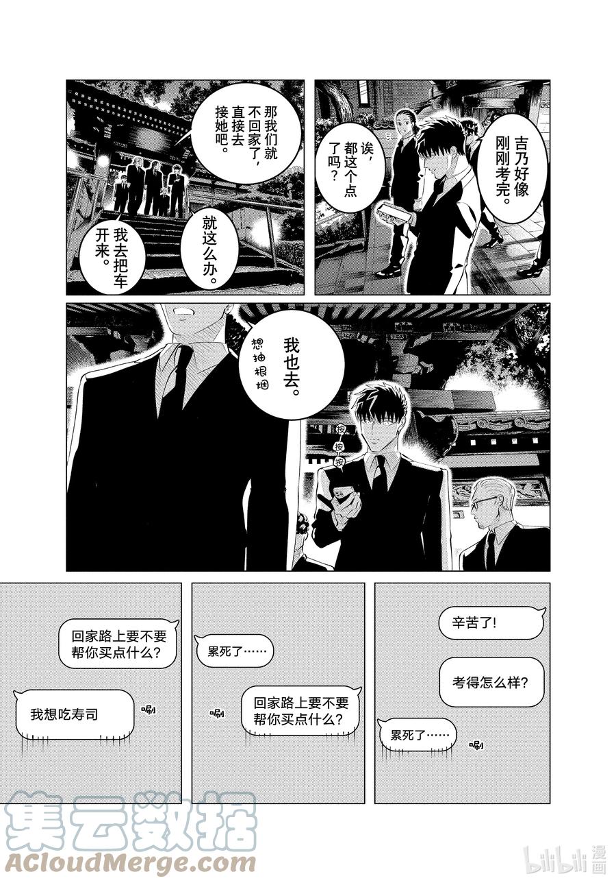 《唯愿来世不相识》29-1 （前篇）他的好意重于生命① 第15页