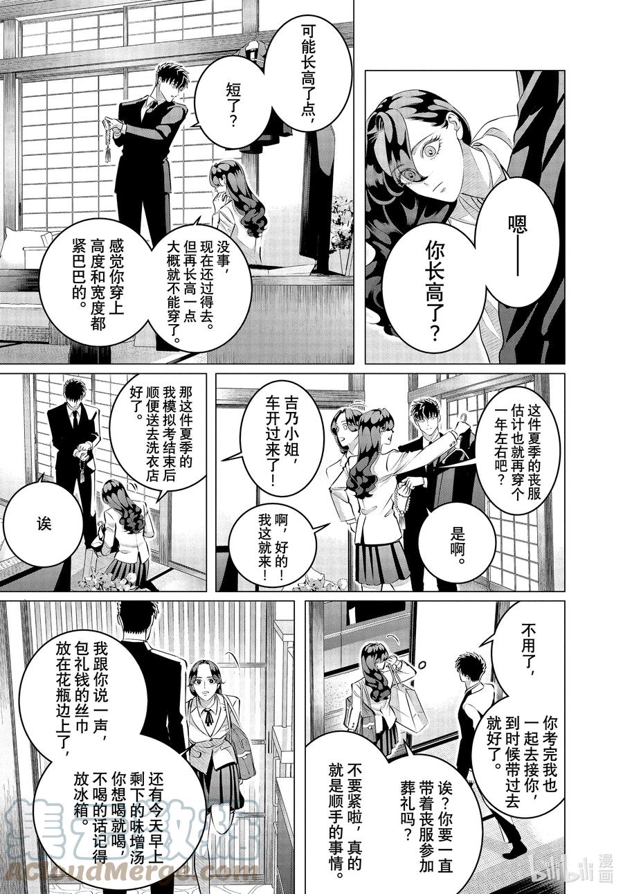 《唯愿来世不相识》29-1 （前篇）他的好意重于生命① 第7页