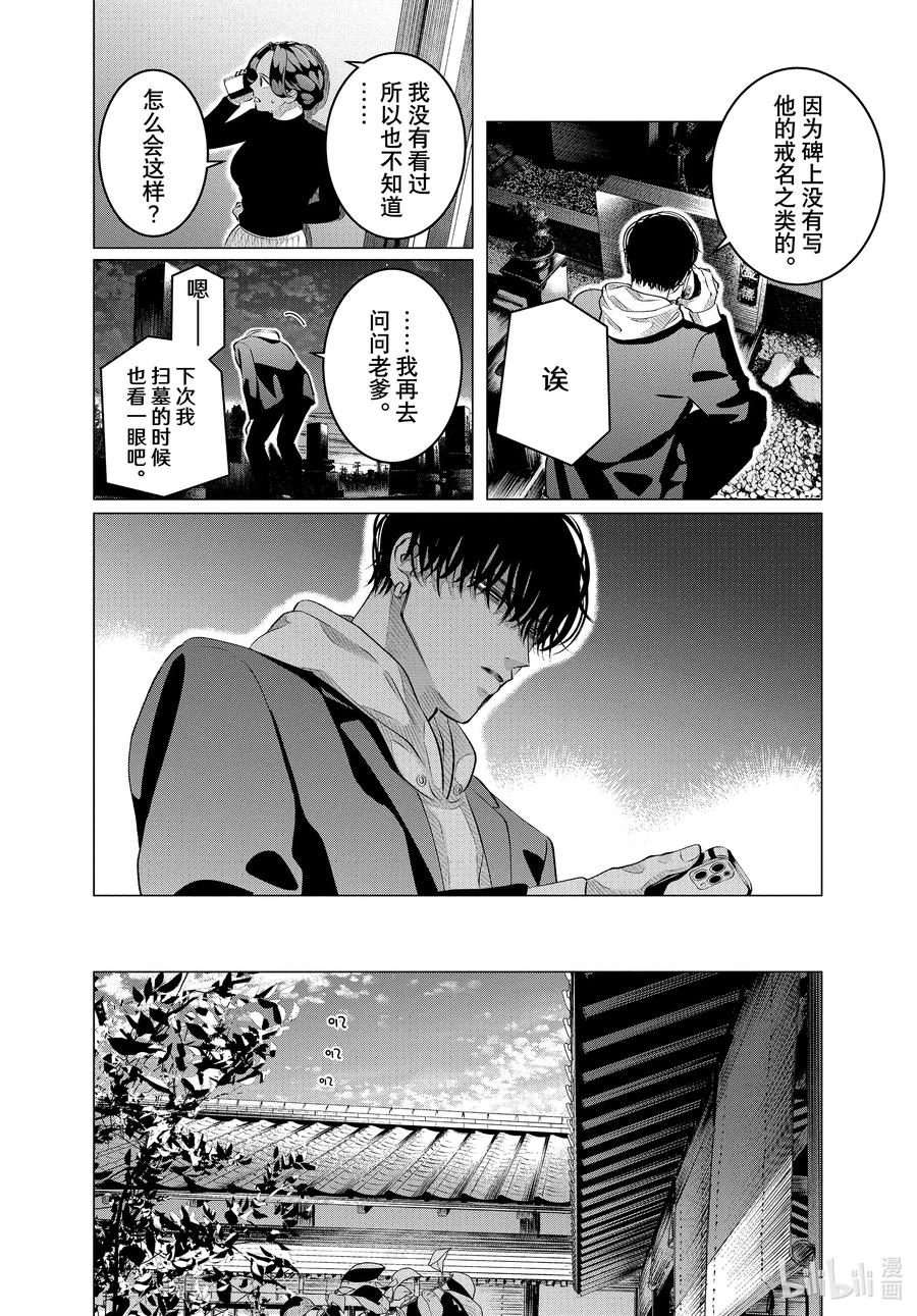《唯愿来世不相识》29-1 （前篇）他的好意重于生命① 第6页