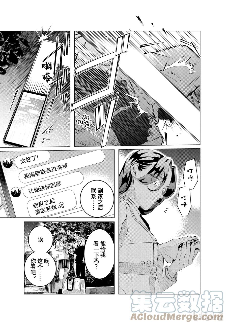 《唯愿来世不相识》29-2 （后篇）他的好意重于生命② 第15页