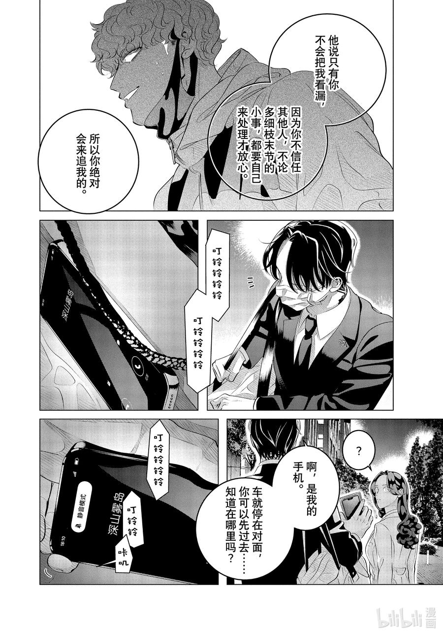 《唯愿来世不相识》29-2 （后篇）他的好意重于生命② 第18页