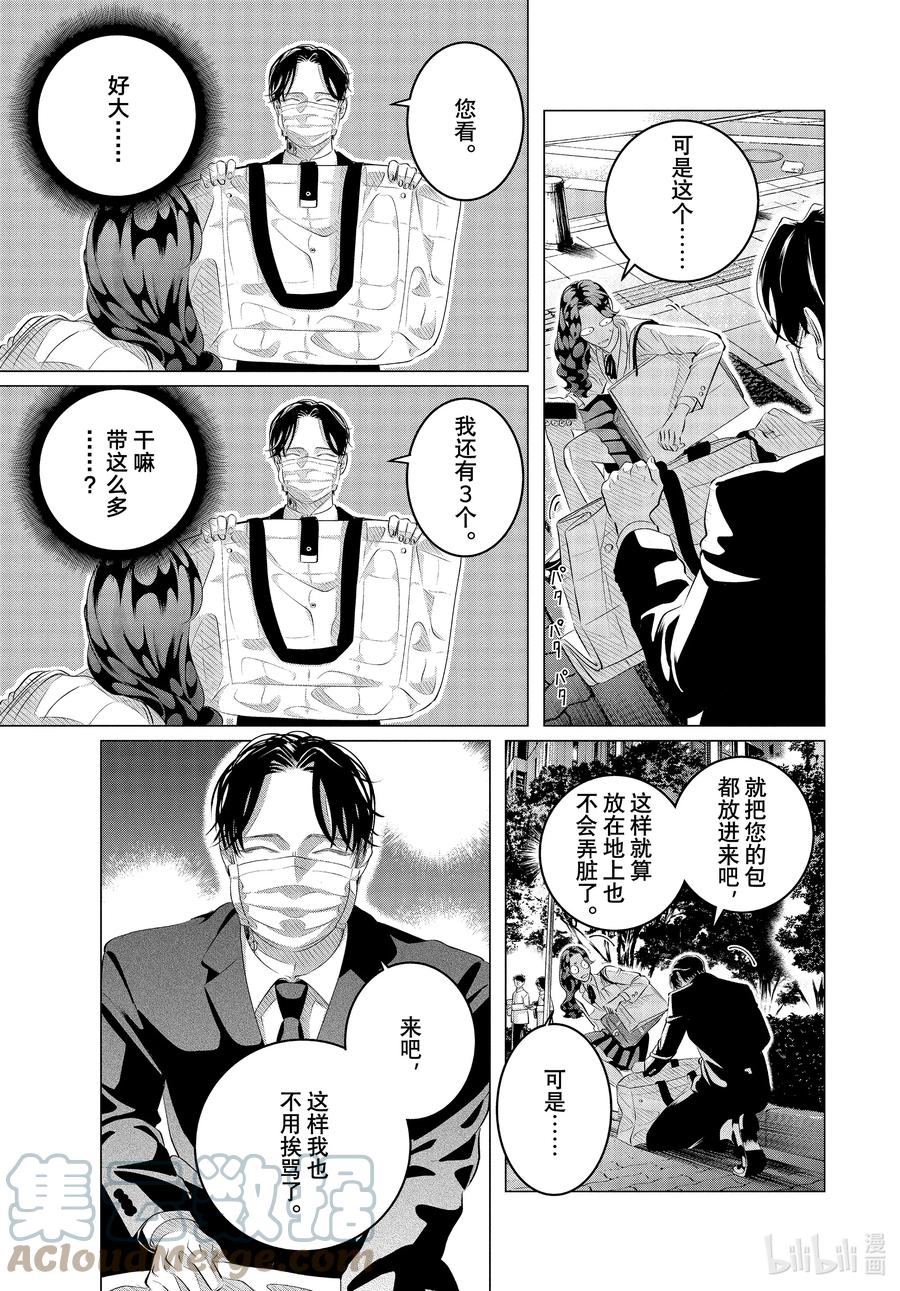 《唯愿来世不相识》29-2 （后篇）他的好意重于生命② 第11页