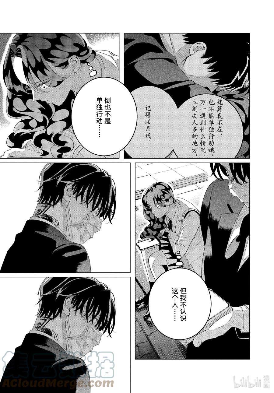 《唯愿来世不相识》29-2 （后篇）他的好意重于生命② 第9页