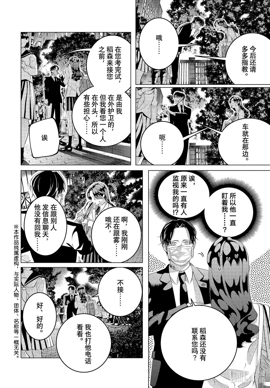 《唯愿来世不相识》29-2 （后篇）他的好意重于生命② 第2页