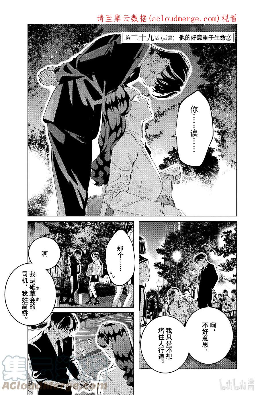 《唯愿来世不相识》29-2 （后篇）他的好意重于生命② 第1页