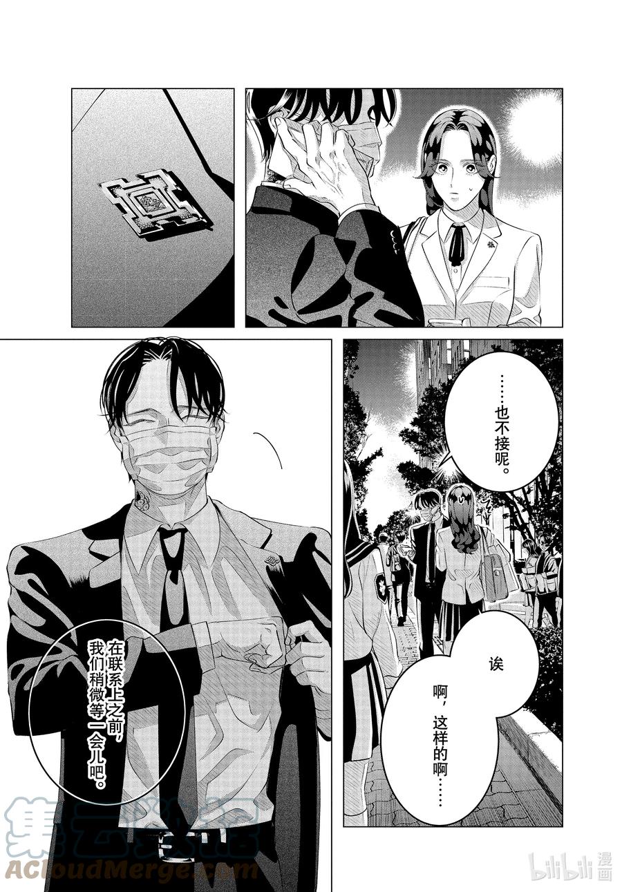 《唯愿来世不相识》29-2 （后篇）他的好意重于生命② 第3页