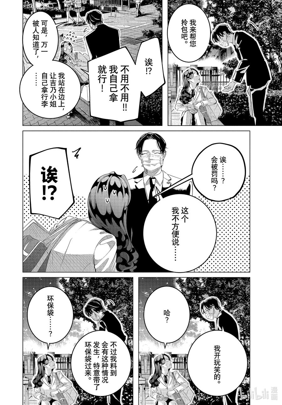 《唯愿来世不相识》29-2 （后篇）他的好意重于生命② 第10页