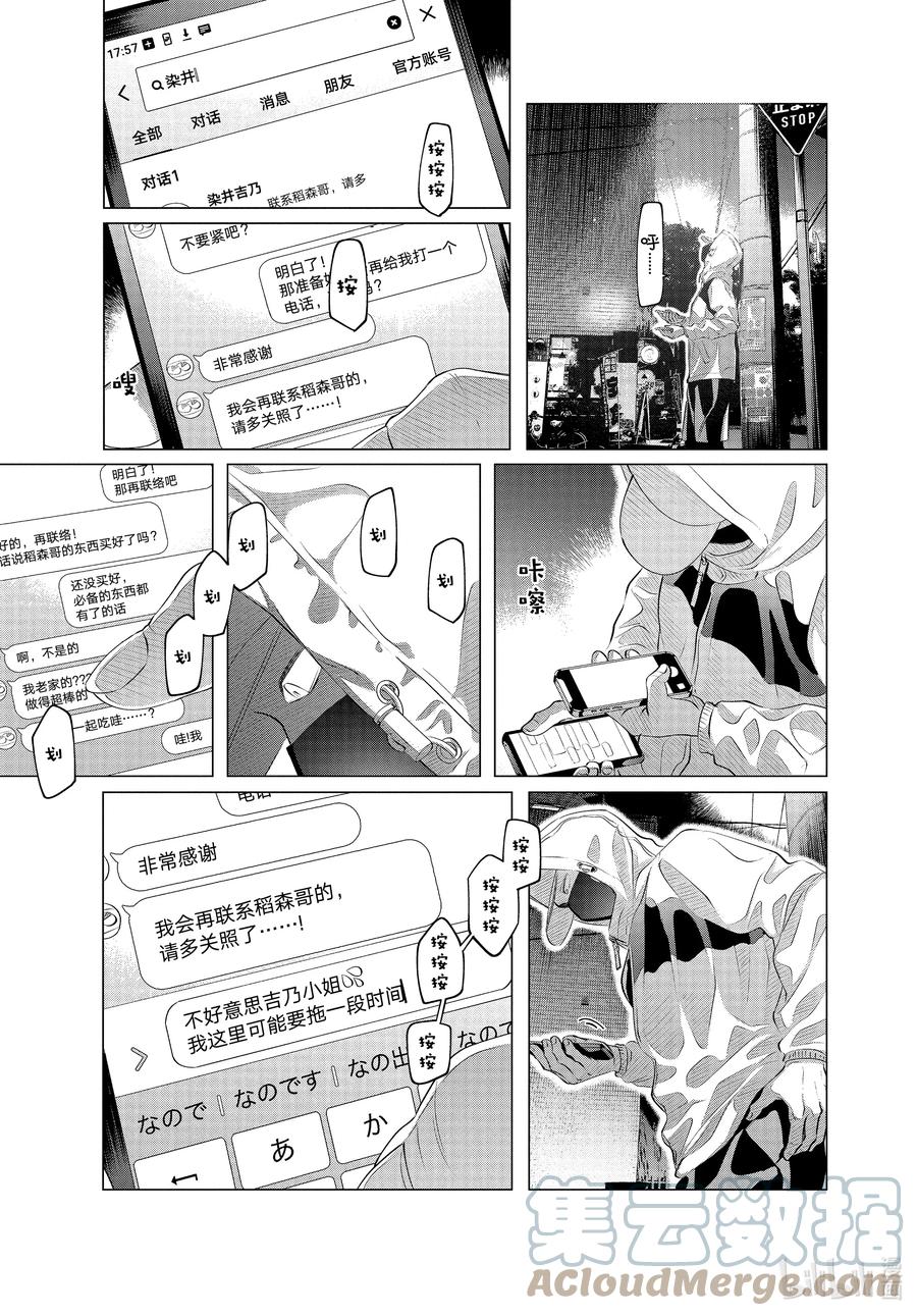 《唯愿来世不相识》29-2 （后篇）他的好意重于生命② 第5页