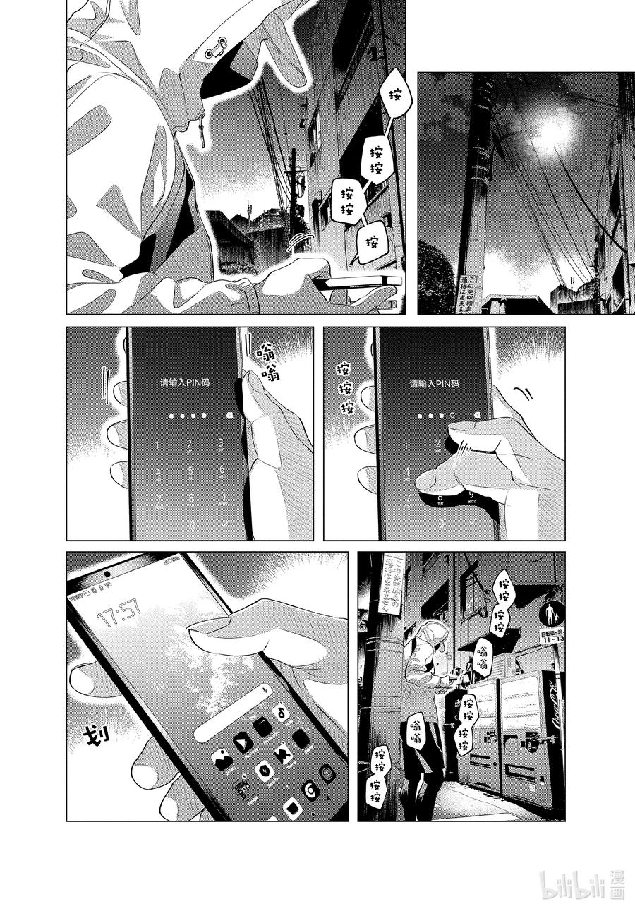 《唯愿来世不相识》29-2 （后篇）他的好意重于生命② 第4页