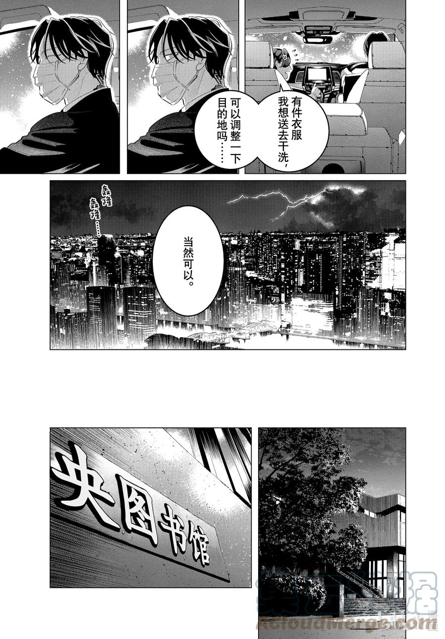 《唯愿来世不相识》30-1 （前篇）他的好意重于生命③ 第3页