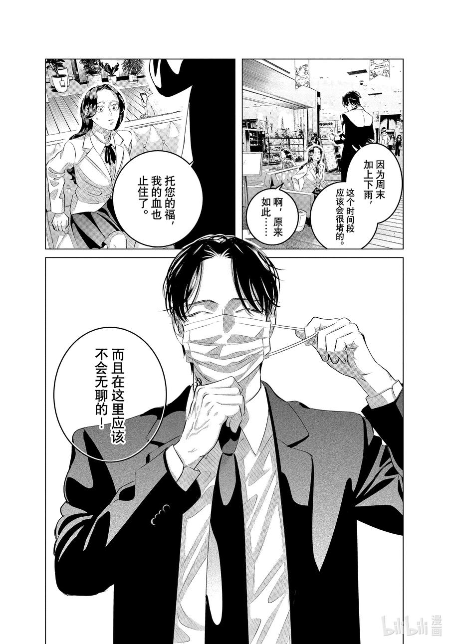《唯愿来世不相识》30-1 （前篇）他的好意重于生命③ 第14页