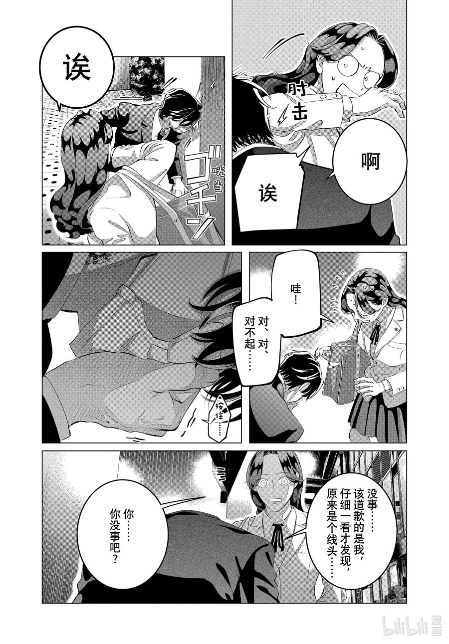 《唯愿来世不相识》30-1 （前篇）他的好意重于生命③ 第8页