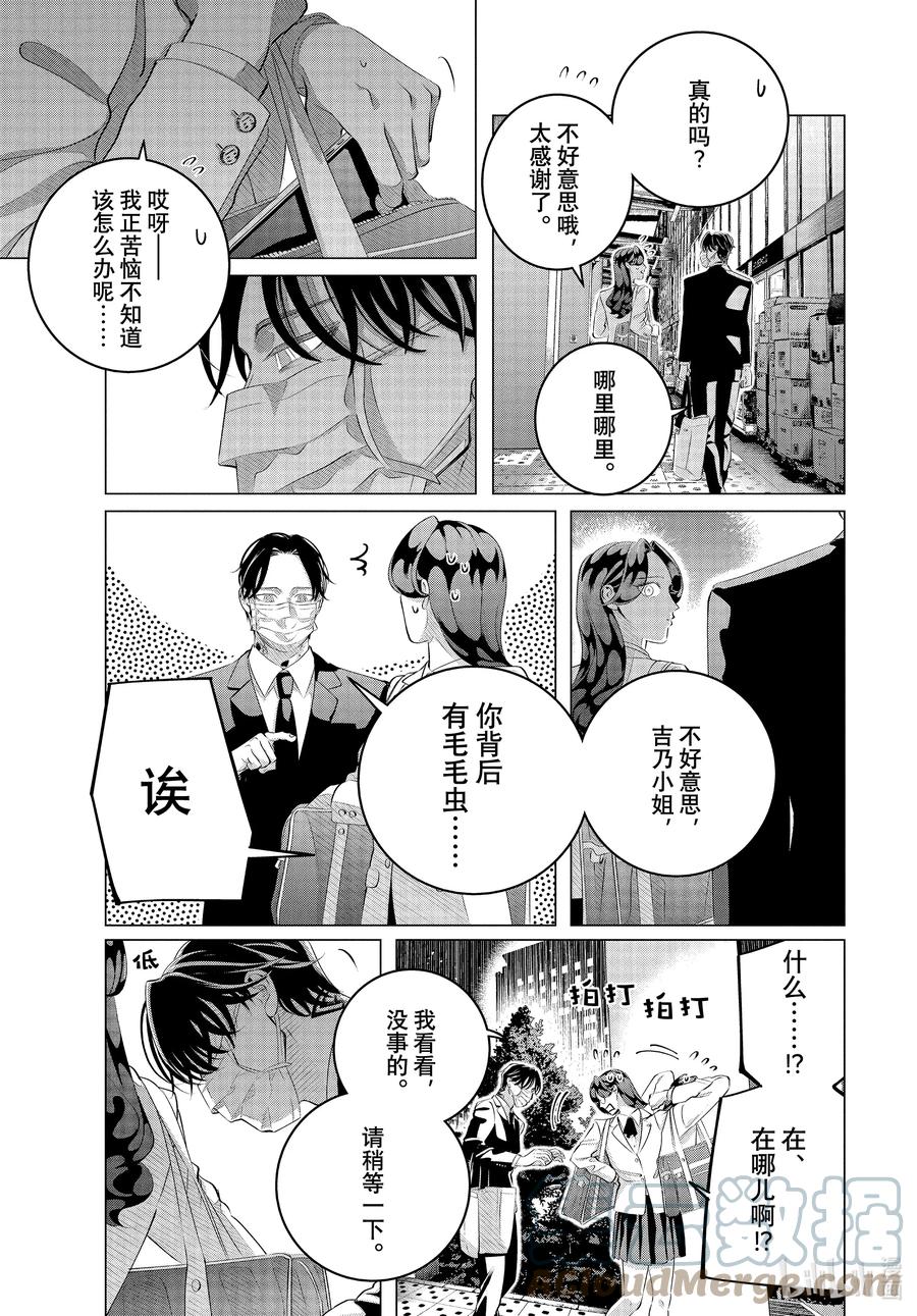 《唯愿来世不相识》30-1 （前篇）他的好意重于生命③ 第7页