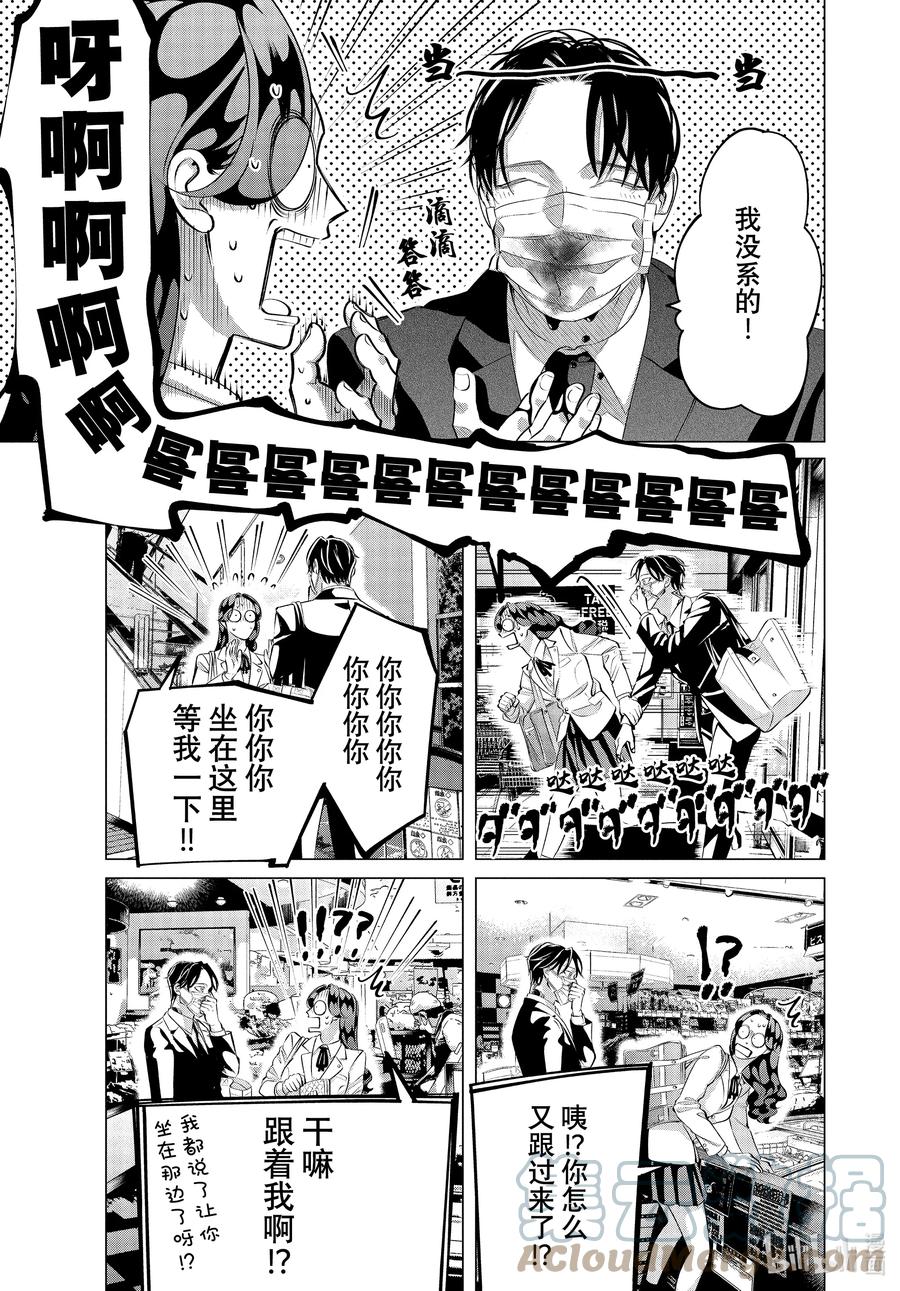 《唯愿来世不相识》30-1 （前篇）他的好意重于生命③ 第9页