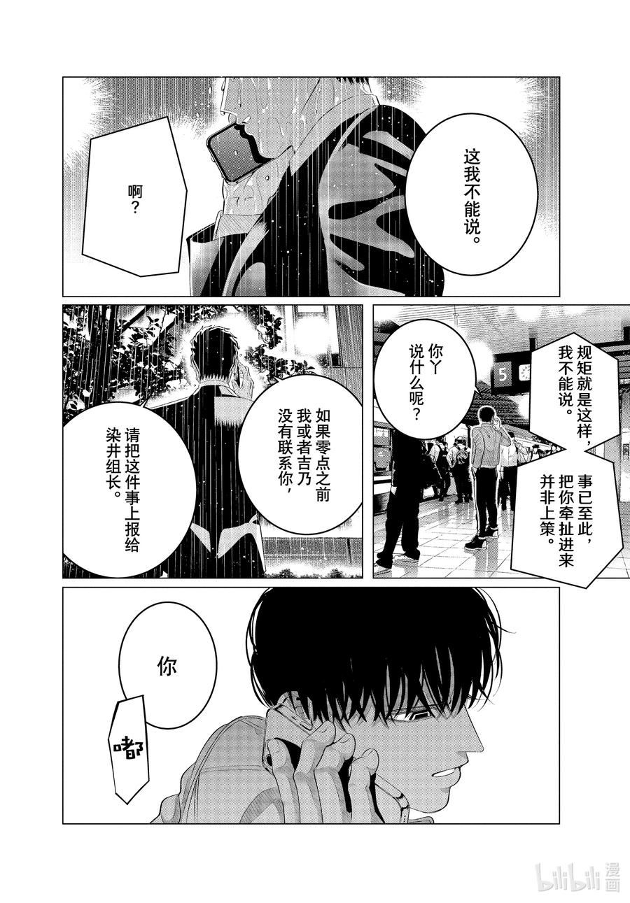 《唯愿来世不相识》30-1 （前篇）他的好意重于生命③ 第18页