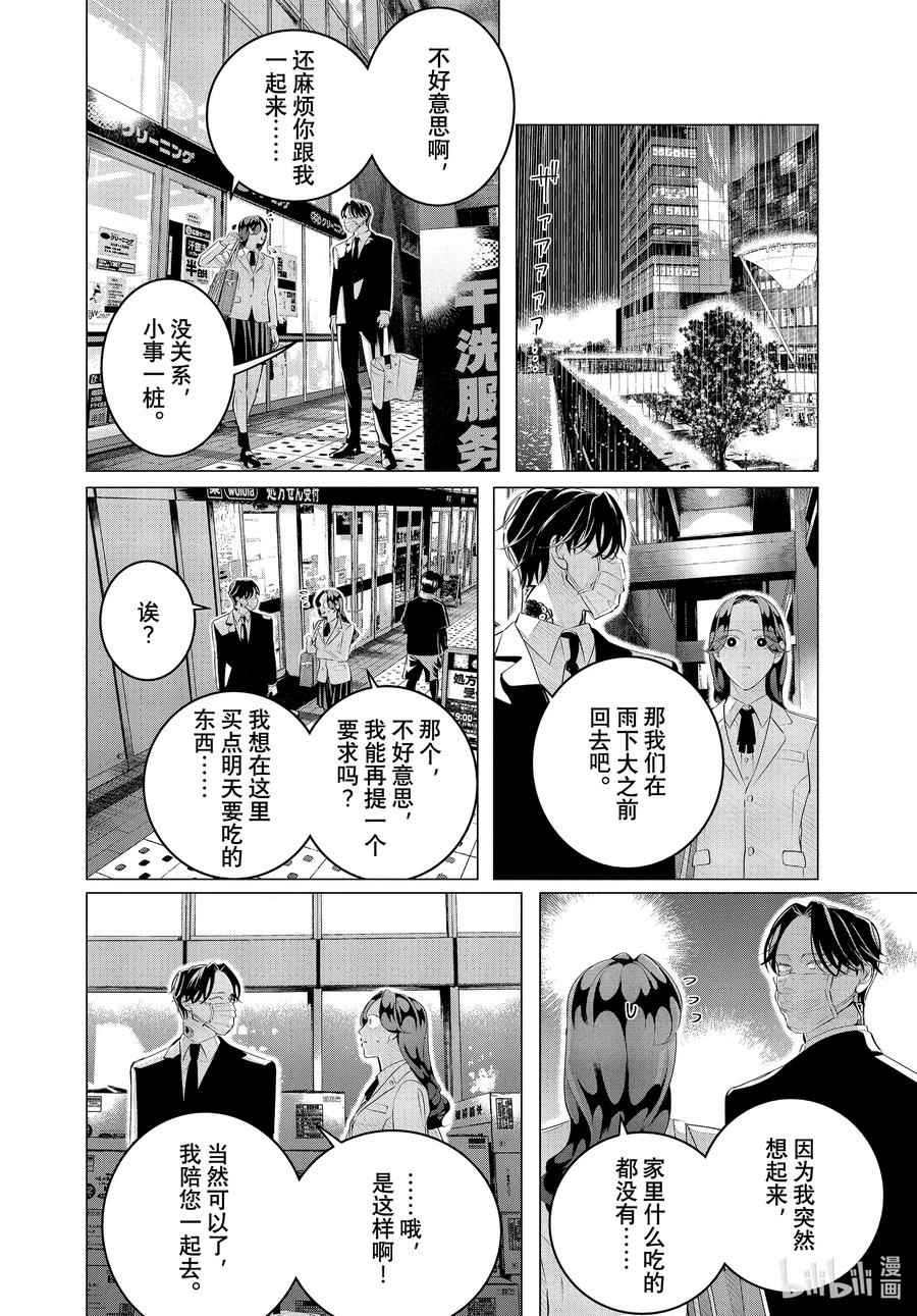 《唯愿来世不相识》30-1 （前篇）他的好意重于生命③ 第6页