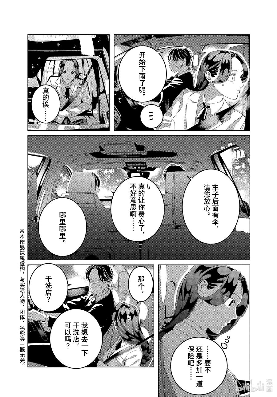 《唯愿来世不相识》30-1 （前篇）他的好意重于生命③ 第2页