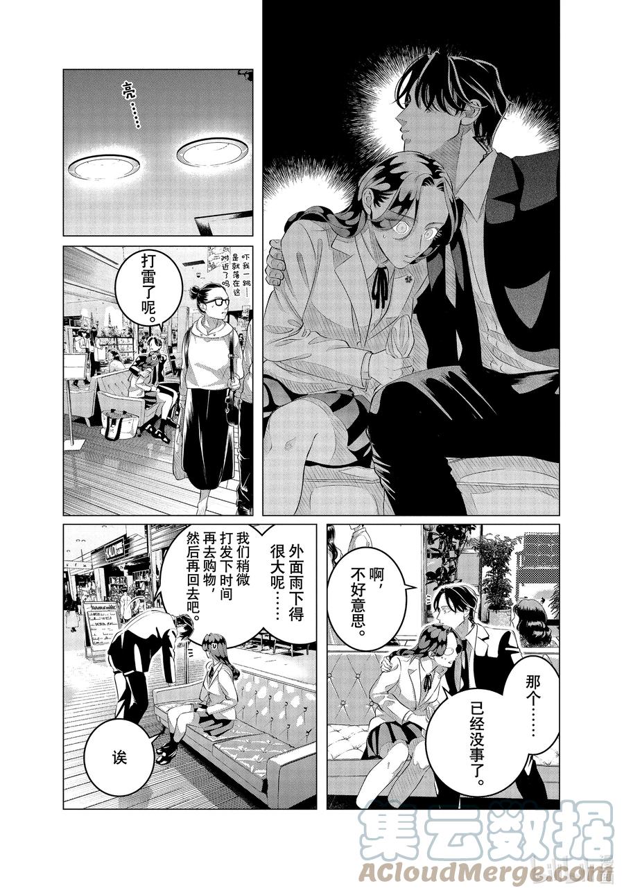 《唯愿来世不相识》30-1 （前篇）他的好意重于生命③ 第13页