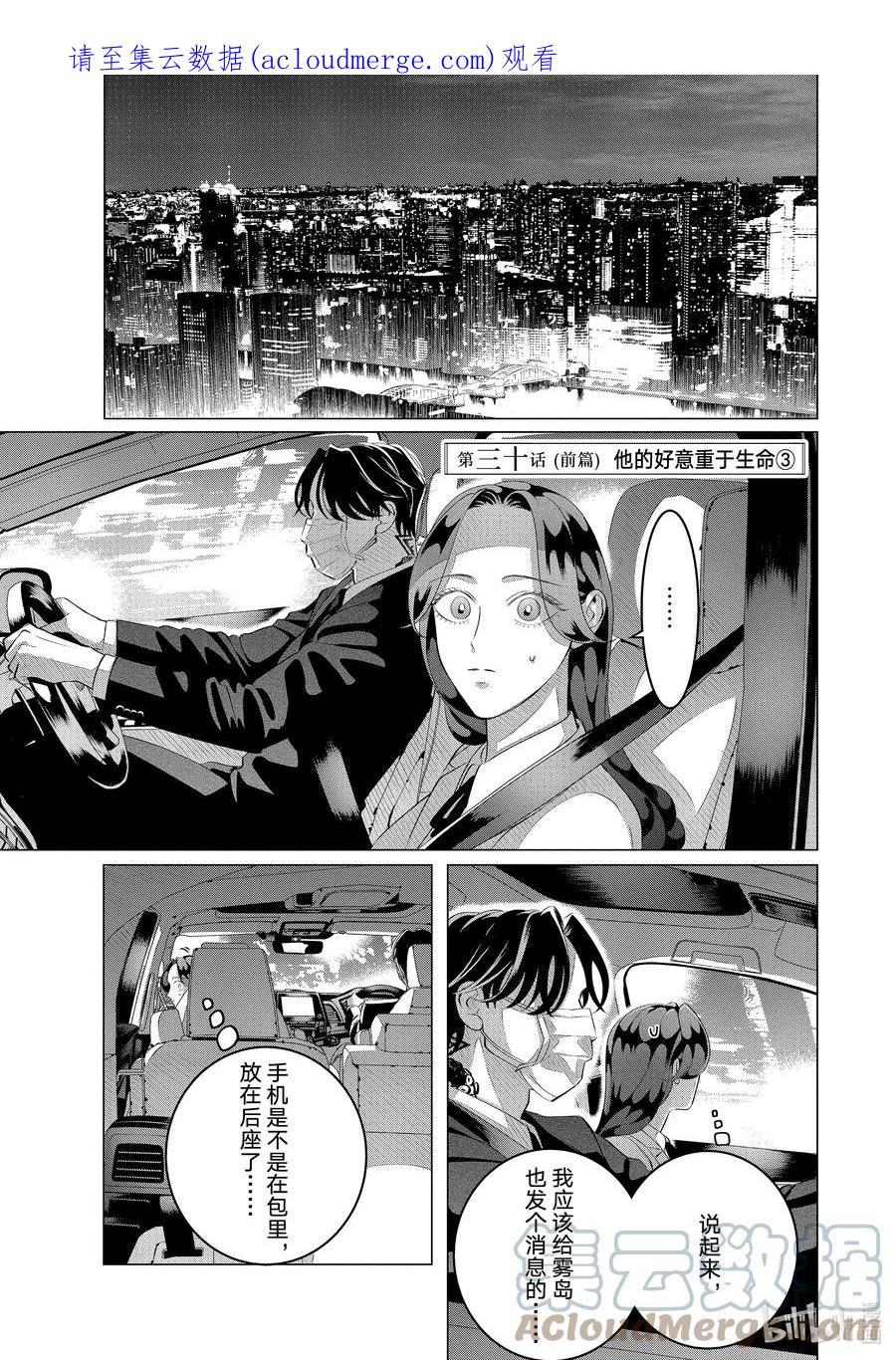 《唯愿来世不相识》30-1 （前篇）他的好意重于生命③ 第1页