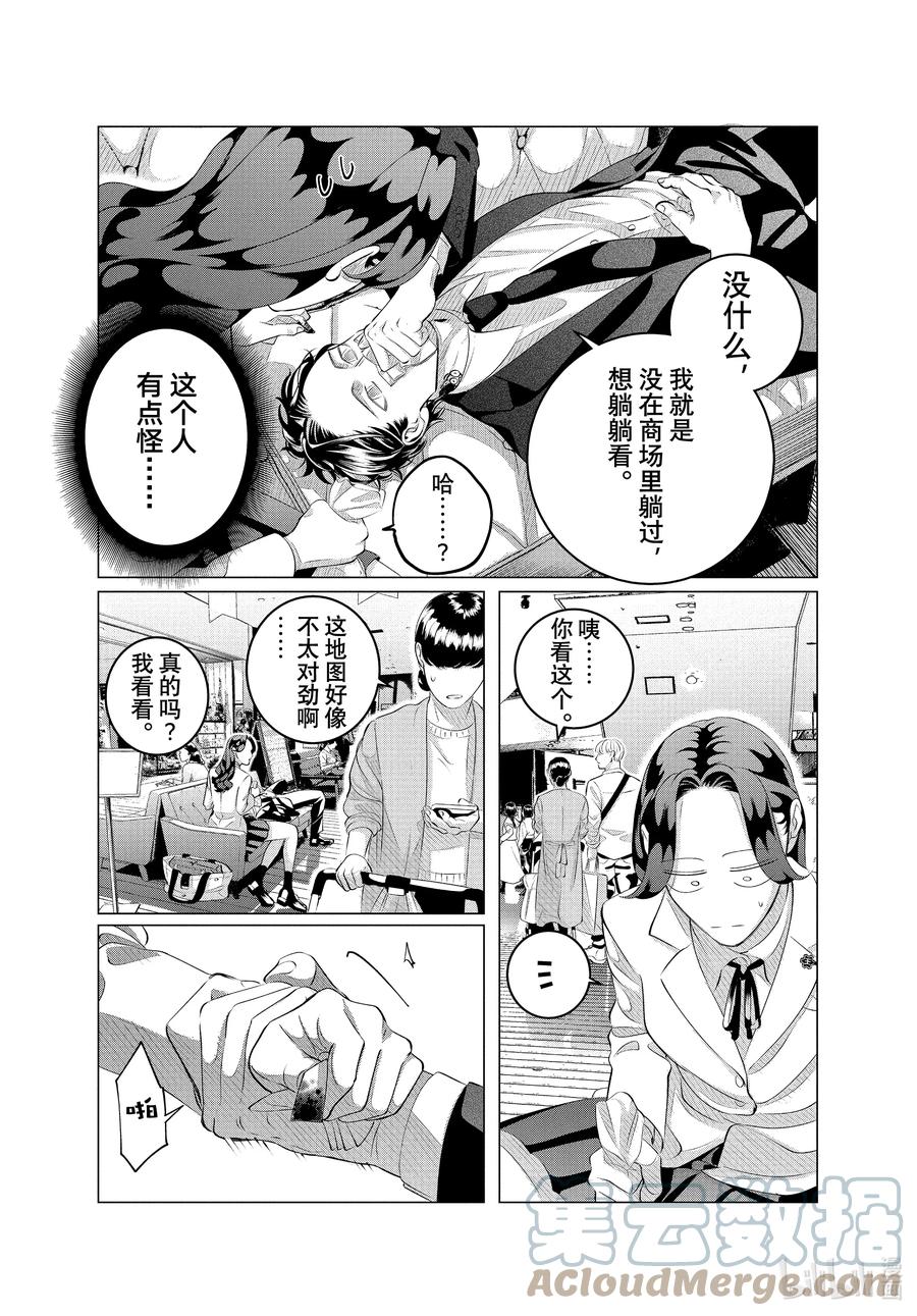 《唯愿来世不相识》30-1 （前篇）他的好意重于生命③ 第11页