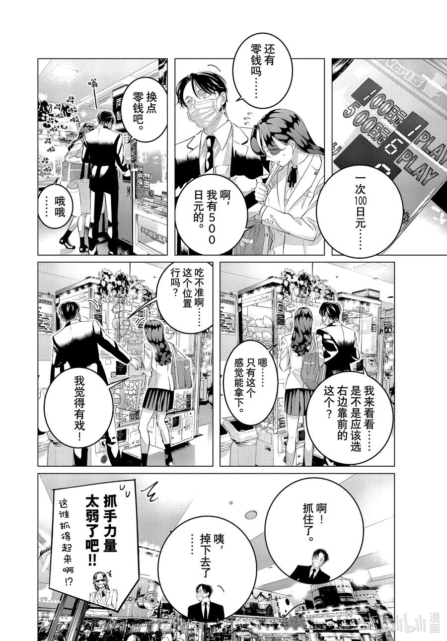 《唯愿来世不相识》30-2 （后篇）他的好意重于生命④ 第4页