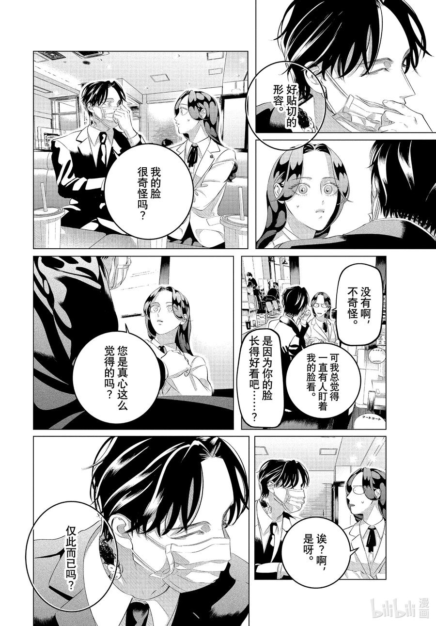 《唯愿来世不相识》30-2 （后篇）他的好意重于生命④ 第12页