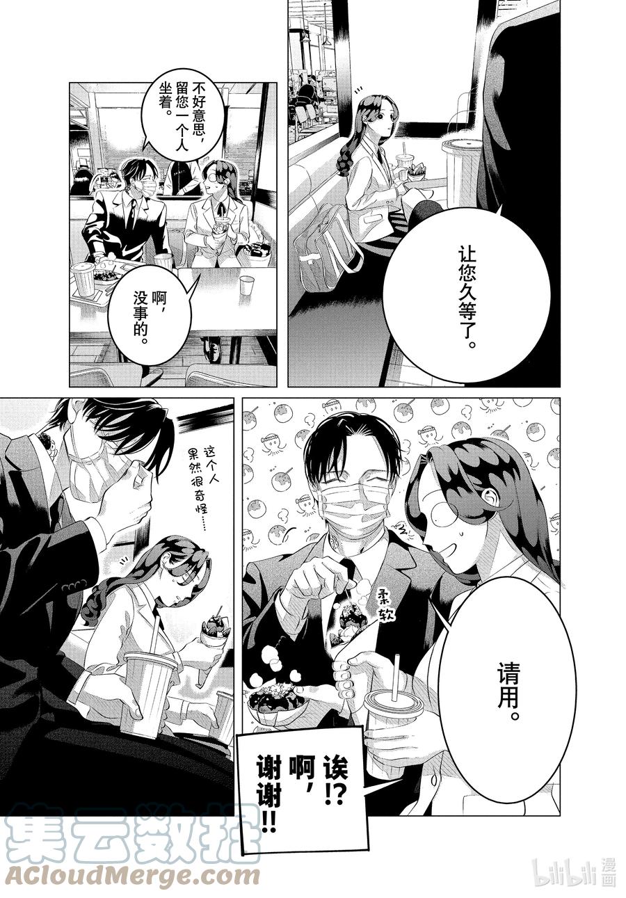《唯愿来世不相识》30-2 （后篇）他的好意重于生命④ 第9页