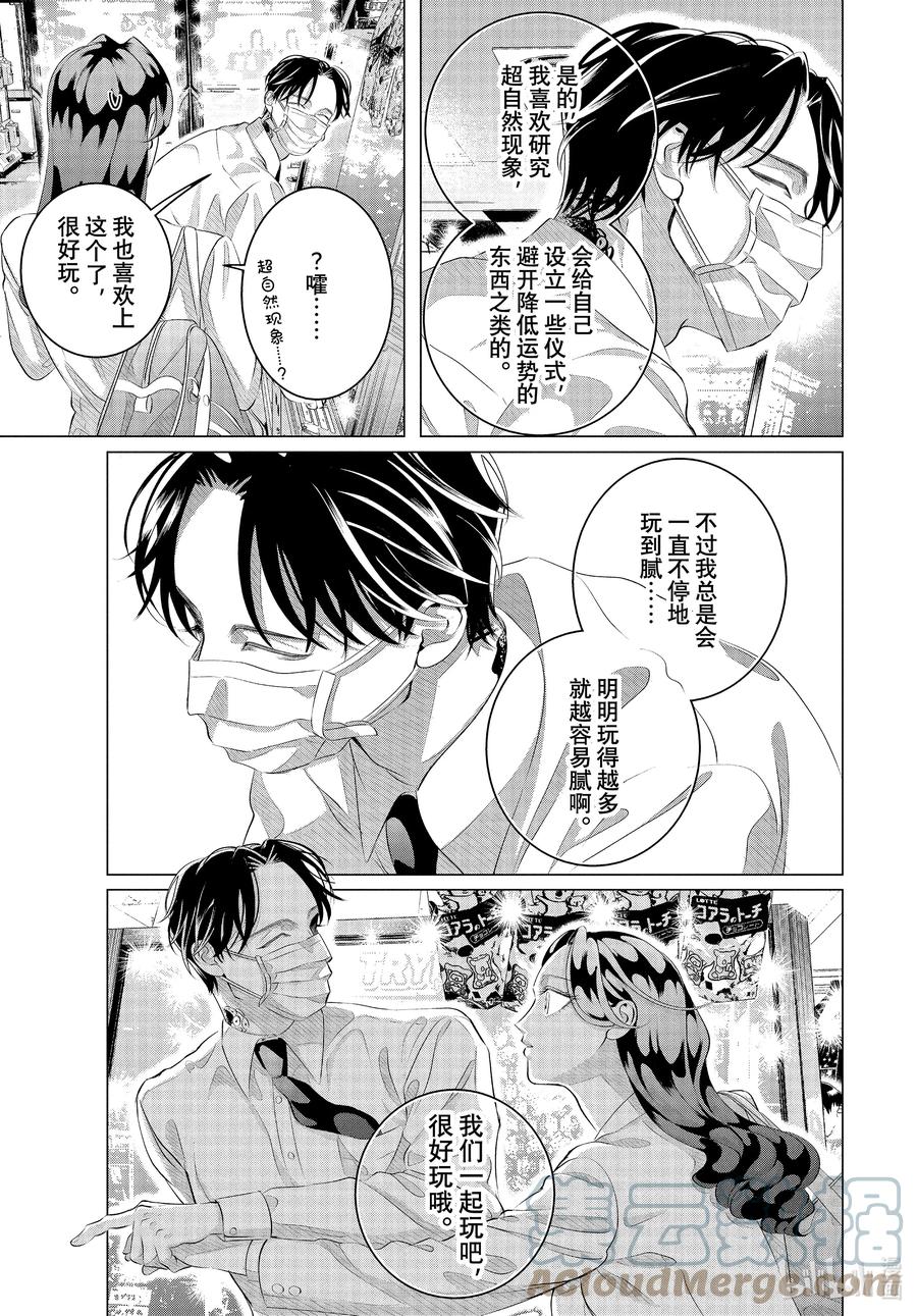《唯愿来世不相识》30-2 （后篇）他的好意重于生命④ 第7页