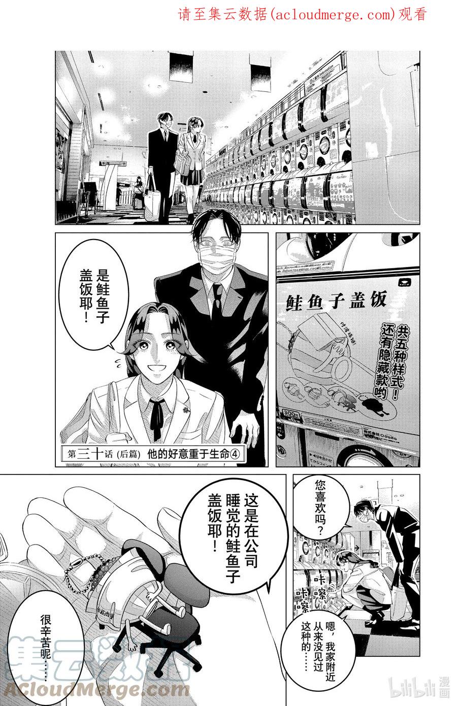 《唯愿来世不相识》30-2 （后篇）他的好意重于生命④ 第1页