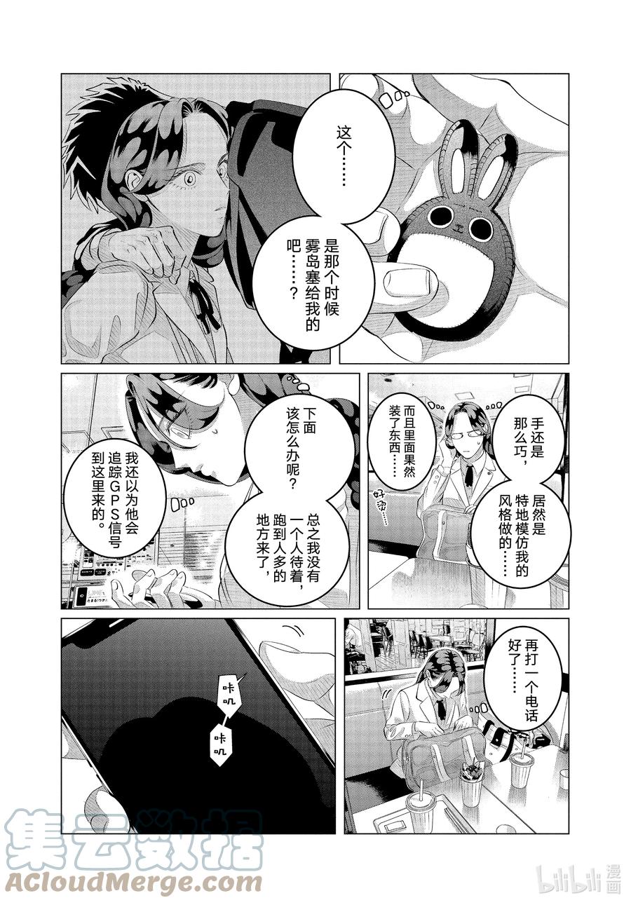 《唯愿来世不相识》30-2 （后篇）他的好意重于生命④ 第15页