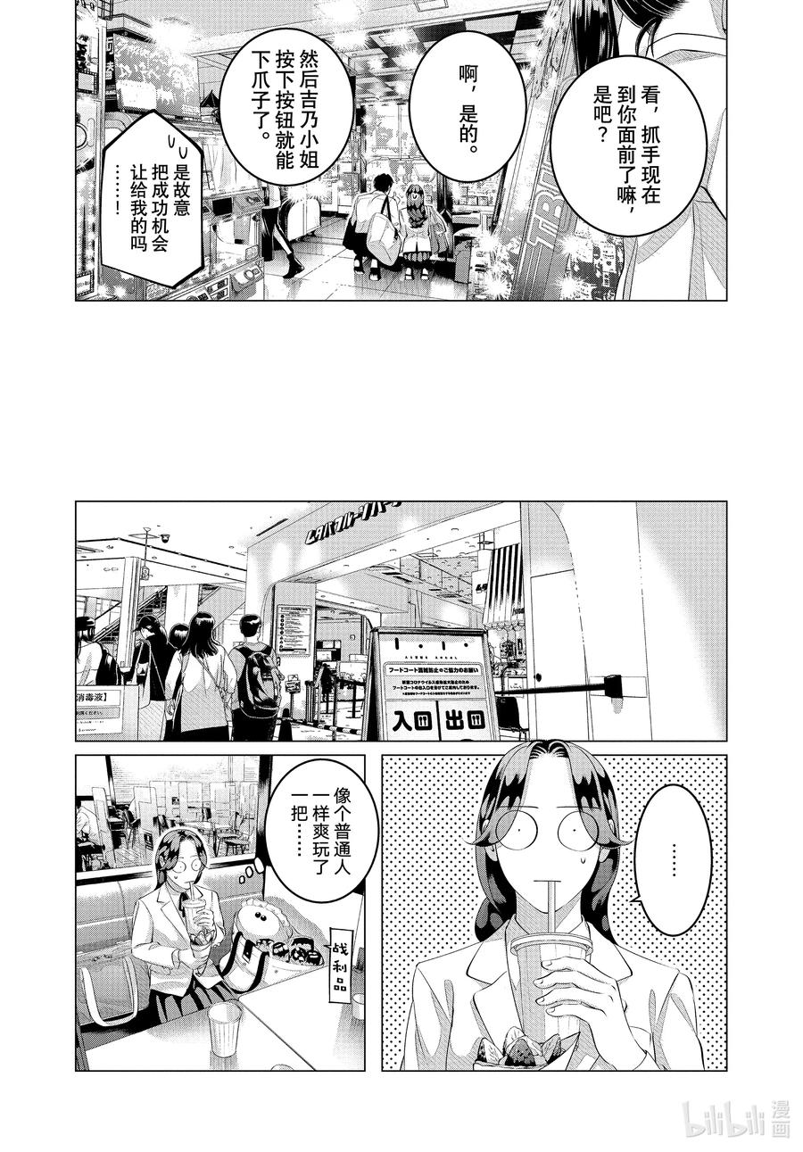 《唯愿来世不相识》30-2 （后篇）他的好意重于生命④ 第8页