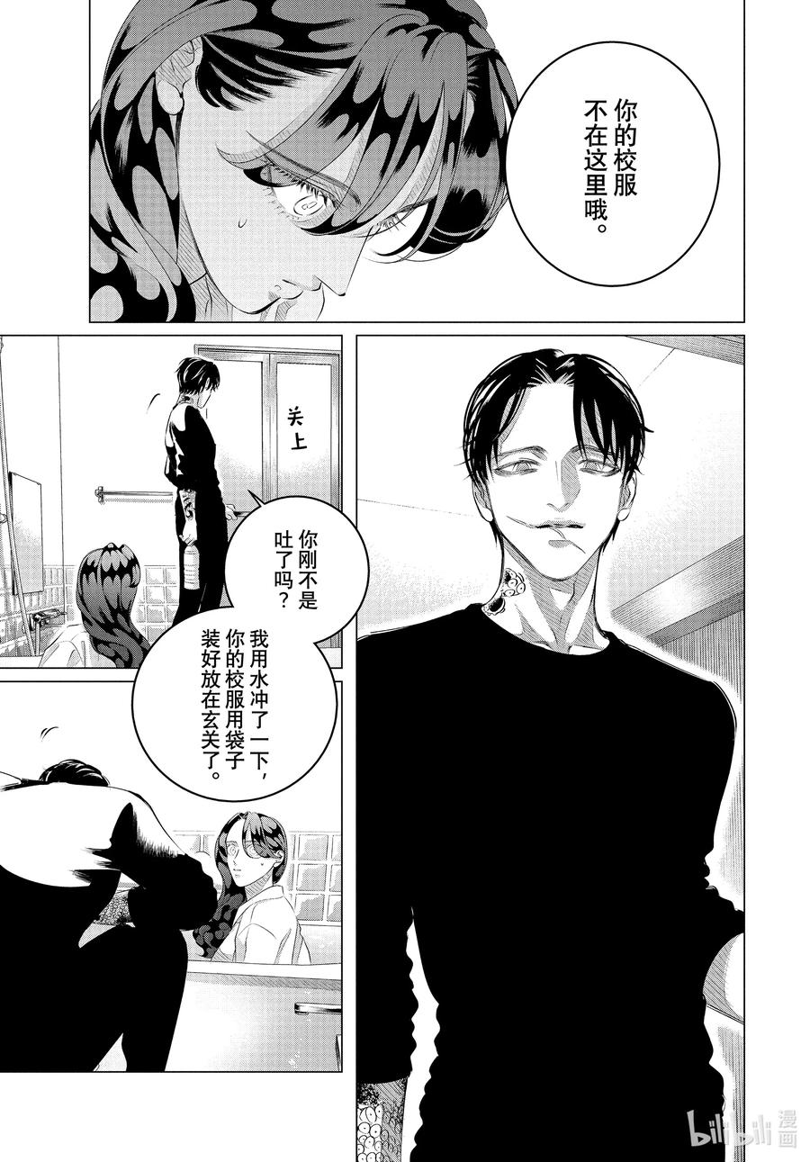 《唯愿来世不相识》31 他的好意重于生命⑤ 第5页