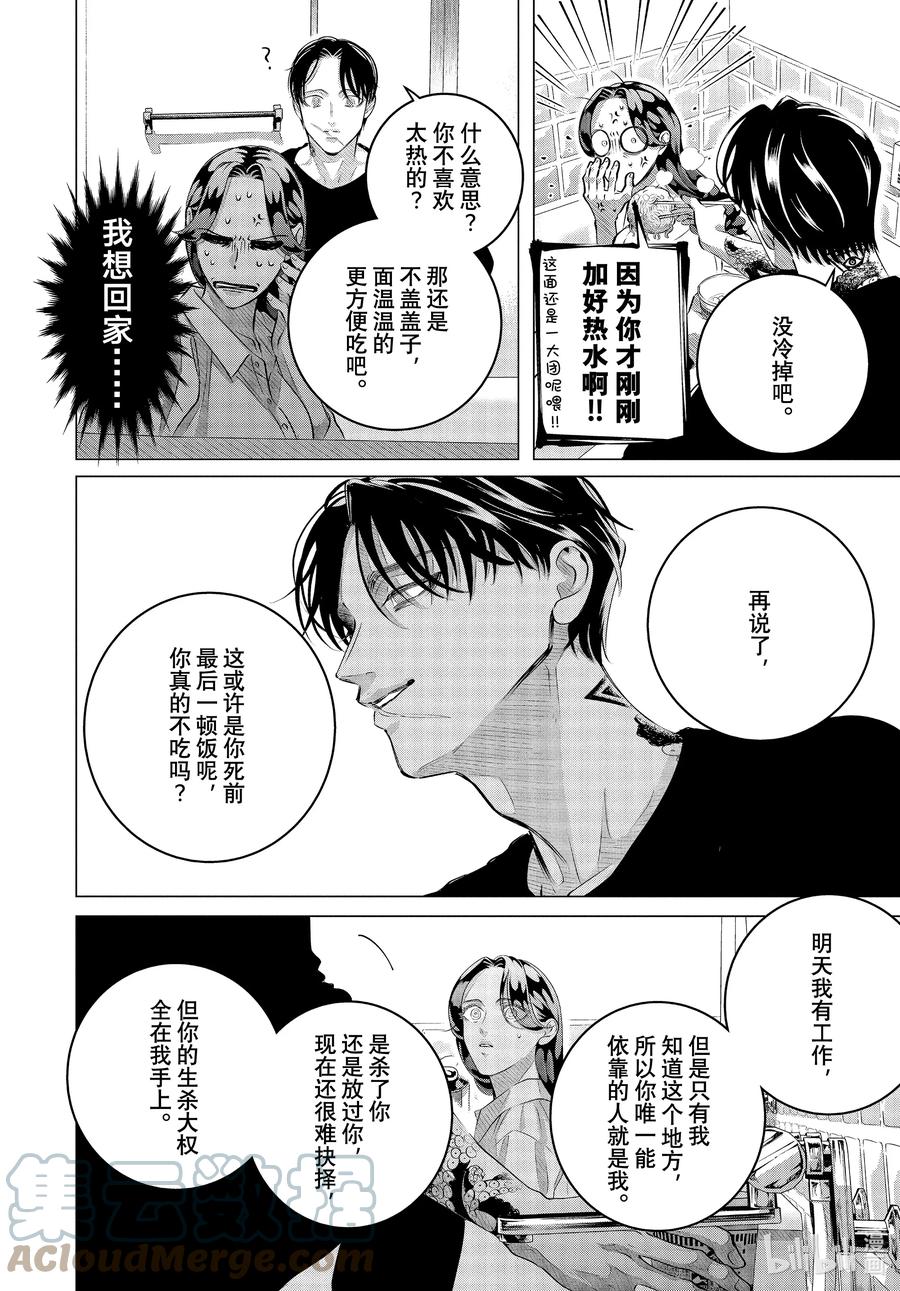 《唯愿来世不相识》31 他的好意重于生命⑤ 第16页
