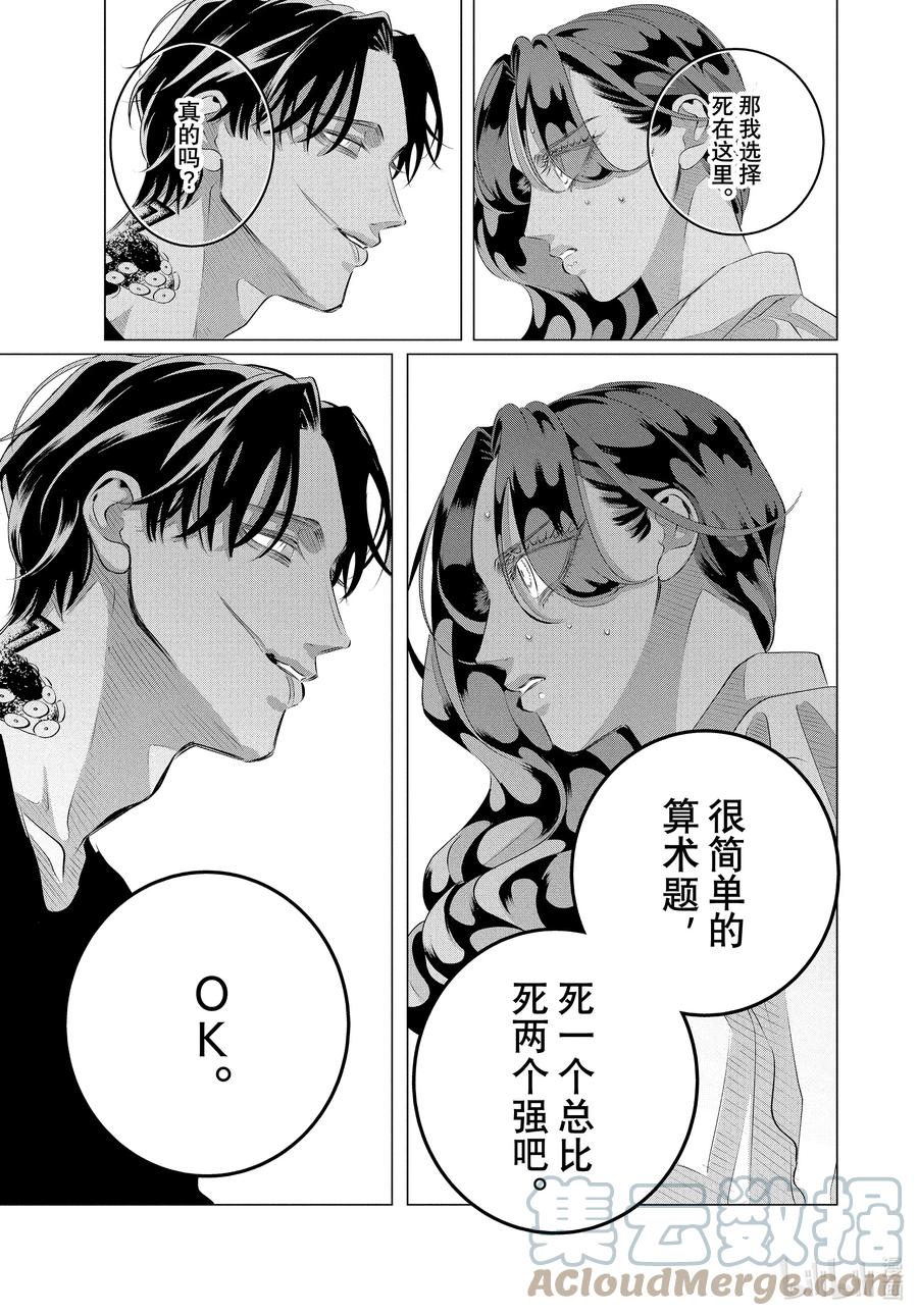《唯愿来世不相识》31 他的好意重于生命⑤ 第31页