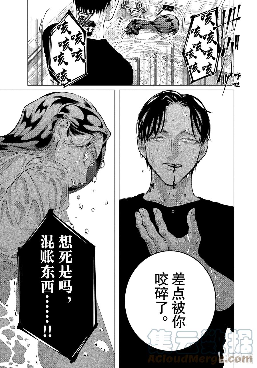 《唯愿来世不相识》31 他的好意重于生命⑤ 第37页