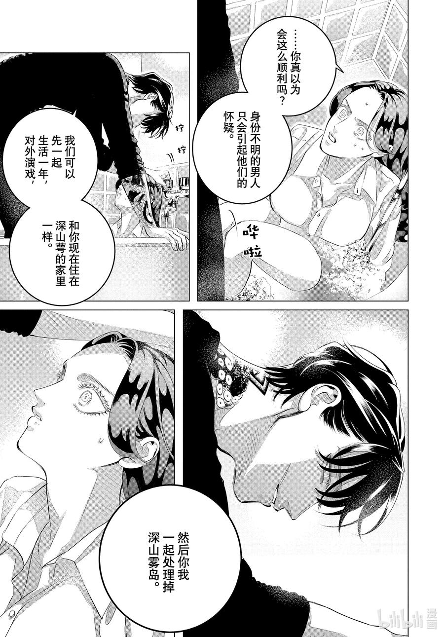 《唯愿来世不相识》31 他的好意重于生命⑤ 第27页