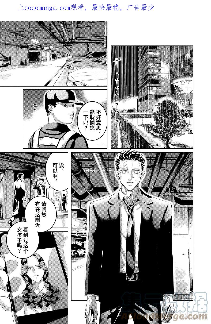 《唯愿来世不相识》31 他的好意重于生命⑤ 第1页