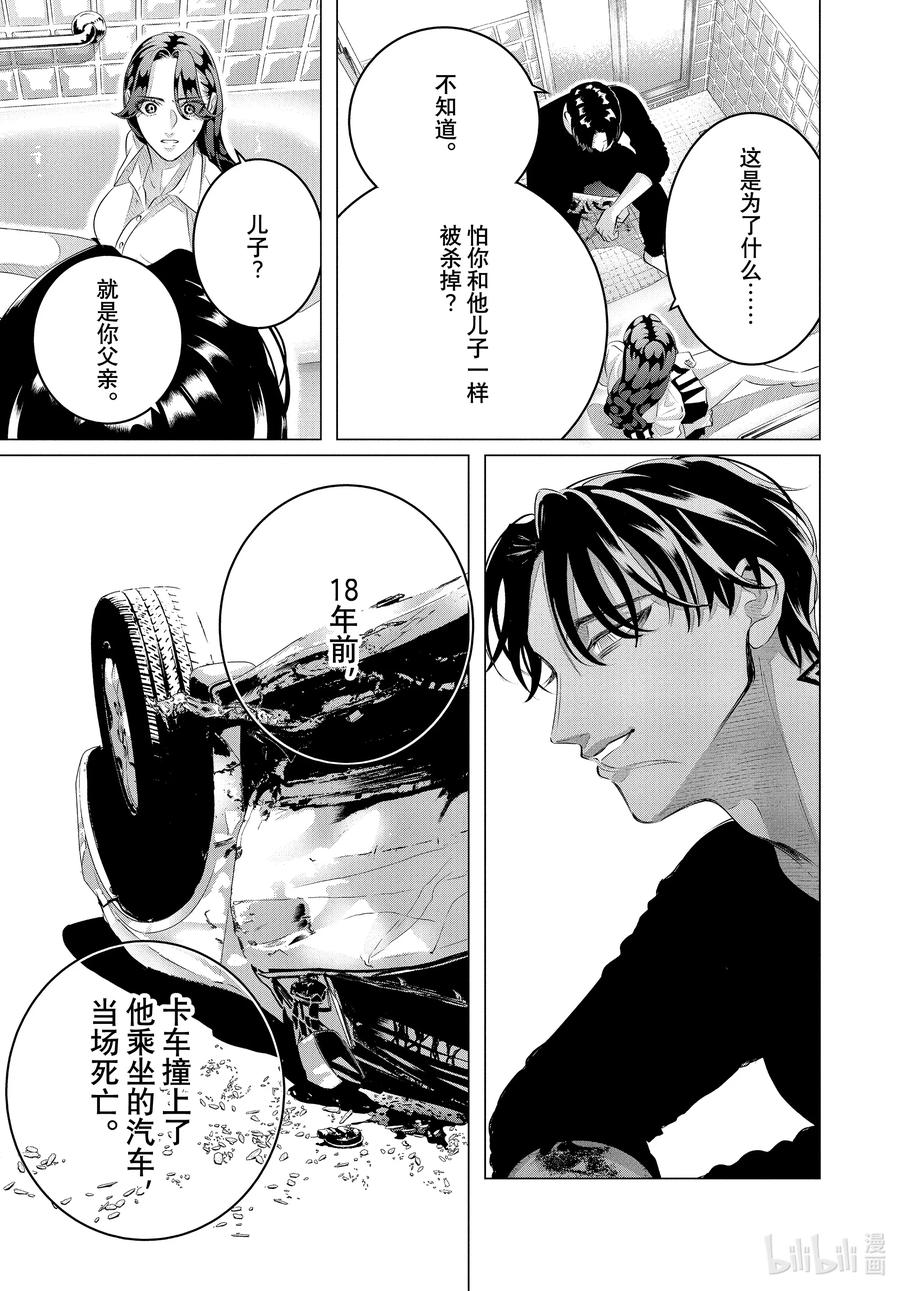 《唯愿来世不相识》31 他的好意重于生命⑤ 第21页