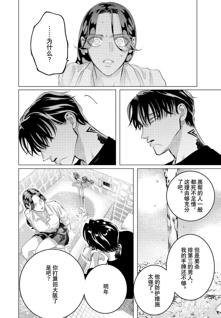 《唯愿来世不相识》31 他的好意重于生命⑤ 第24页