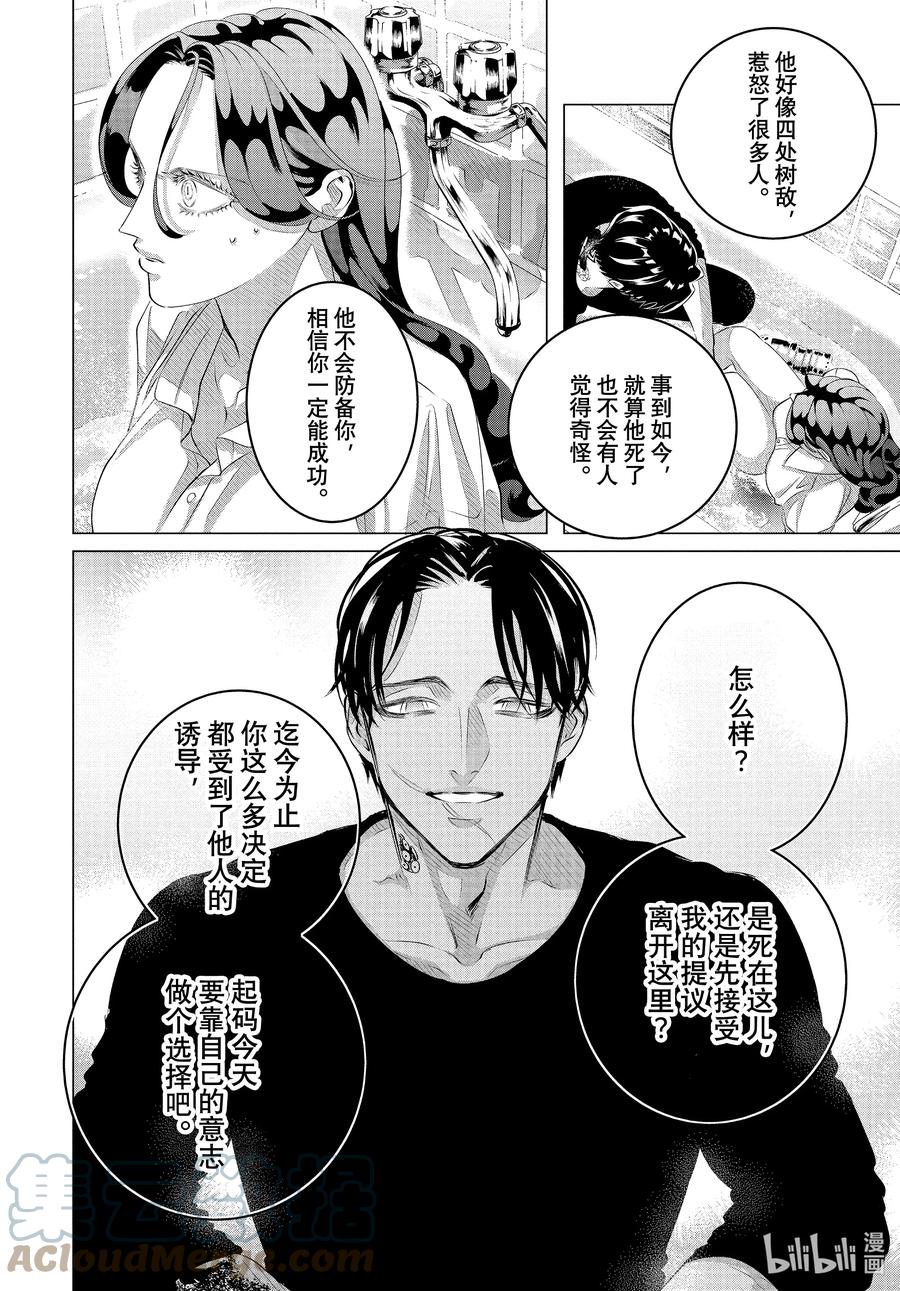 《唯愿来世不相识》31 他的好意重于生命⑤ 第28页