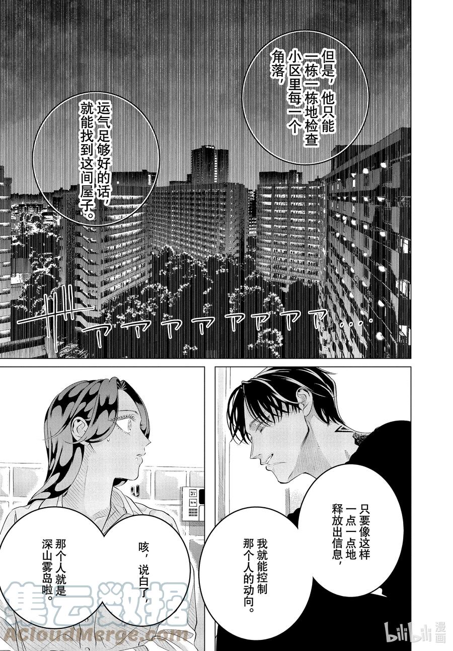 《唯愿来世不相识》31 他的好意重于生命⑤ 第19页