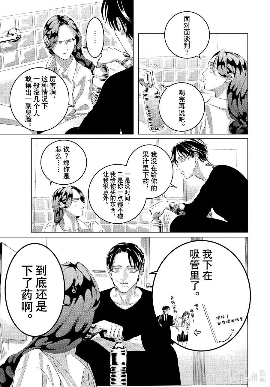 《唯愿来世不相识》31 他的好意重于生命⑤ 第9页