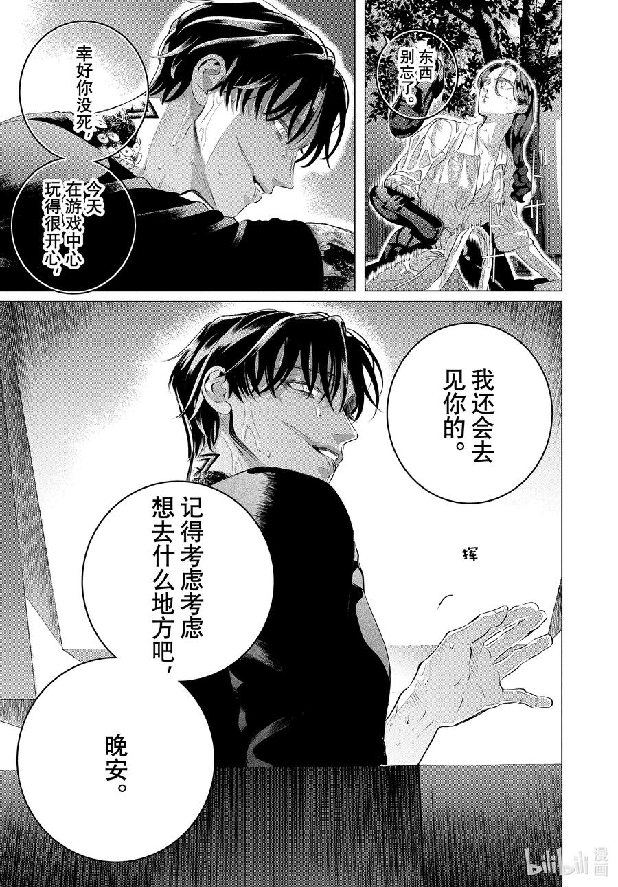 《唯愿来世不相识》31 他的好意重于生命⑤ 第53页