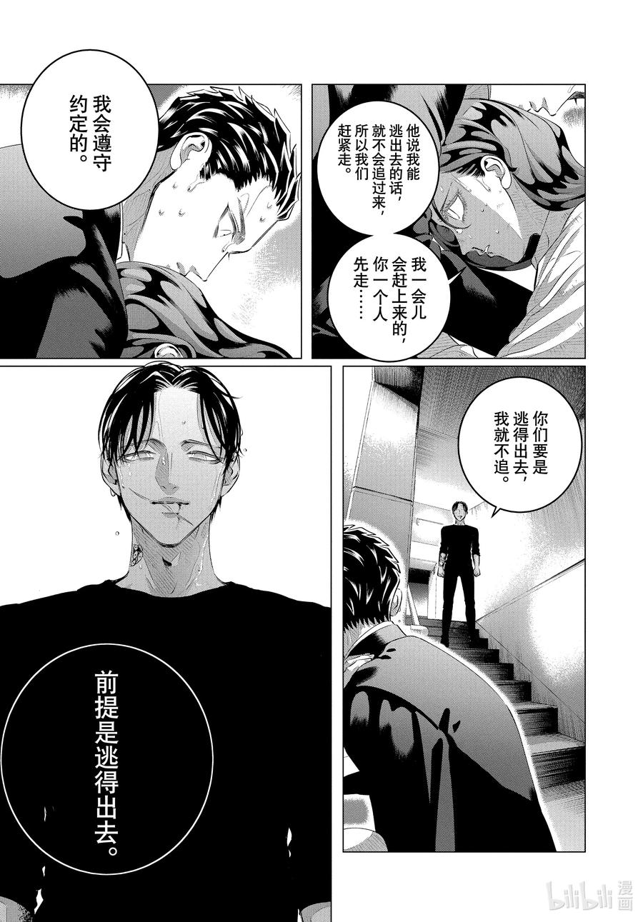 《唯愿来世不相识》31 他的好意重于生命⑤ 第47页