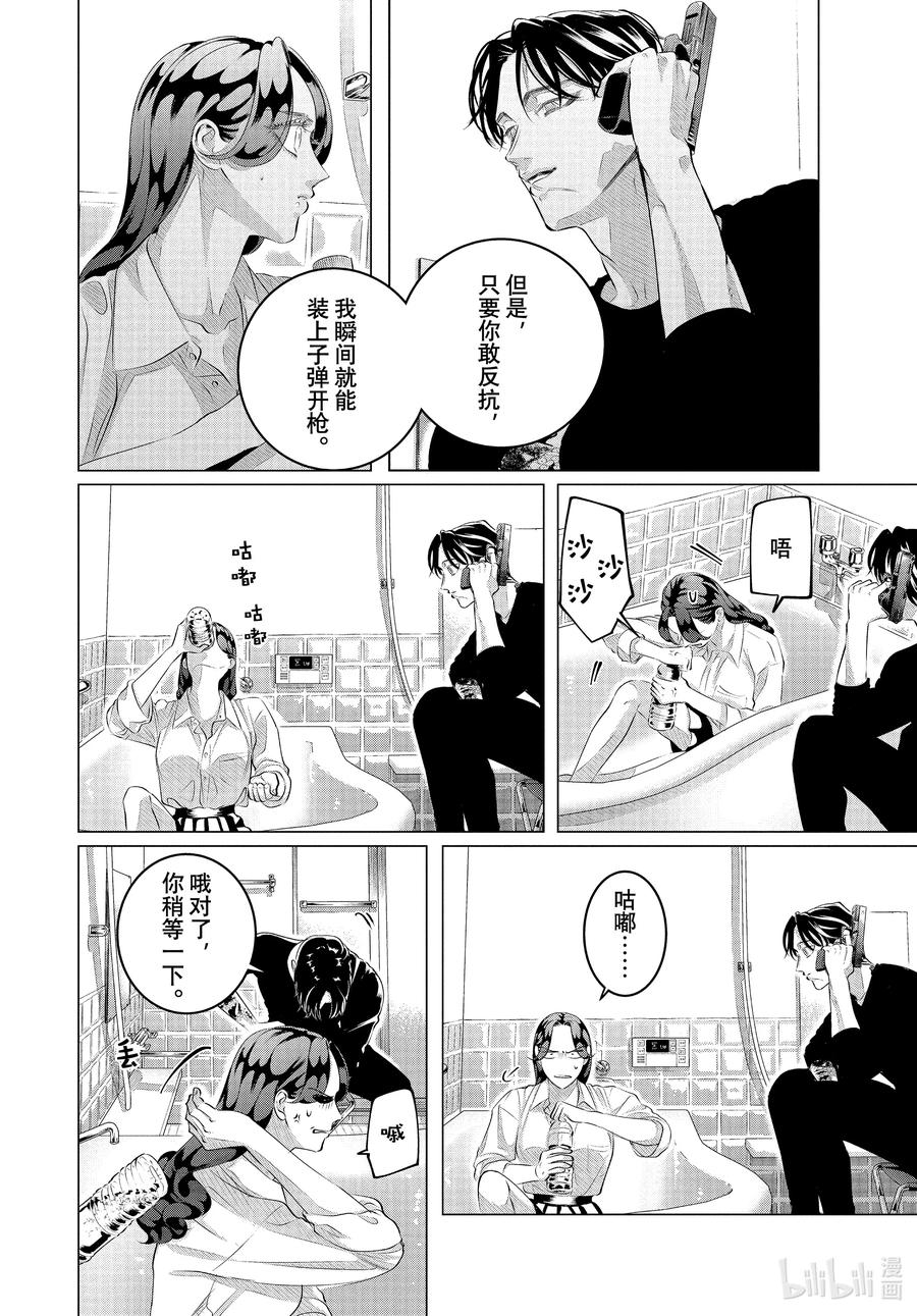 《唯愿来世不相识》31 他的好意重于生命⑤ 第12页
