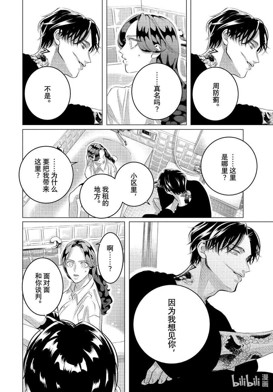 《唯愿来世不相识》31 他的好意重于生命⑤ 第8页