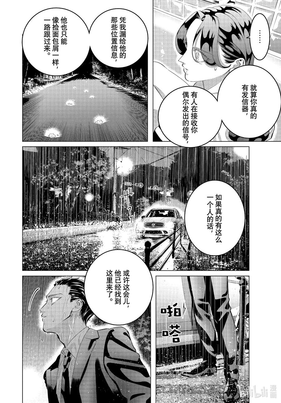 《唯愿来世不相识》31 他的好意重于生命⑤ 第18页